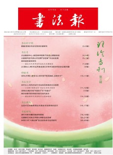 书法报